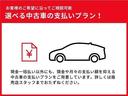 現金一括払い以外にも、頭金や月々の支払い額を抑える中古車の支払いプランをご用意しています。 詳しくは販売店スタッフまでお尋ねください。