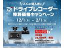 １２／１〜２／１の期間中にＵ－Ｃａｒご購入の方に前後にカメラタイプのドラレコを特別価格にてご提供いたします。