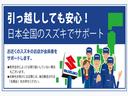 お引越ししても安心！日本全国のスズキでサポートいたします♪