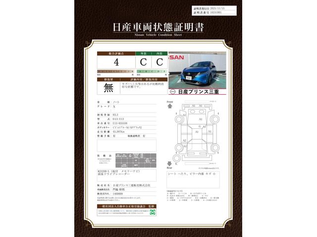 車両状態評価書