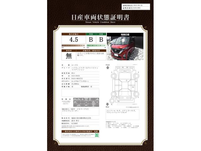 車両状態評価書