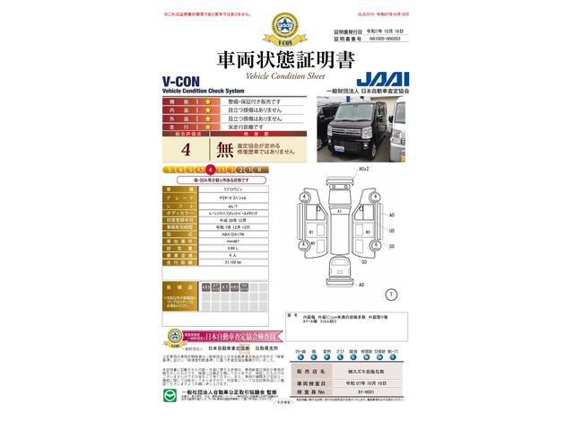 車両状態評価書