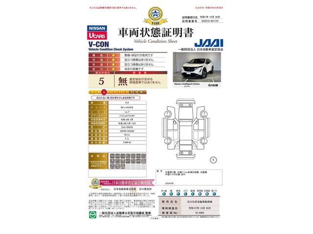 車両状態評価書