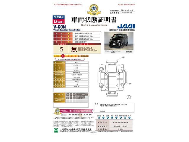 車両状態評価書