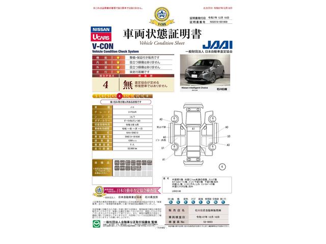 車両状態評価書