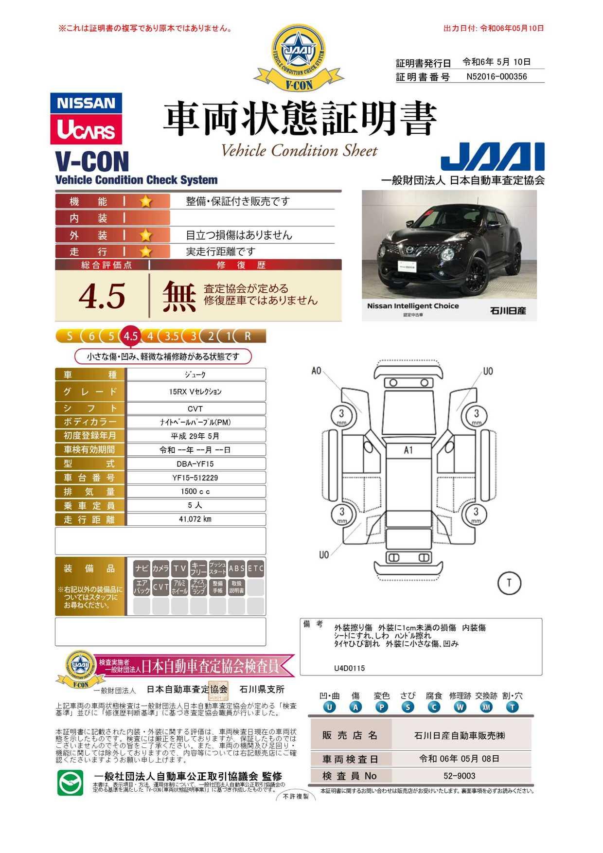 車両状態評価書