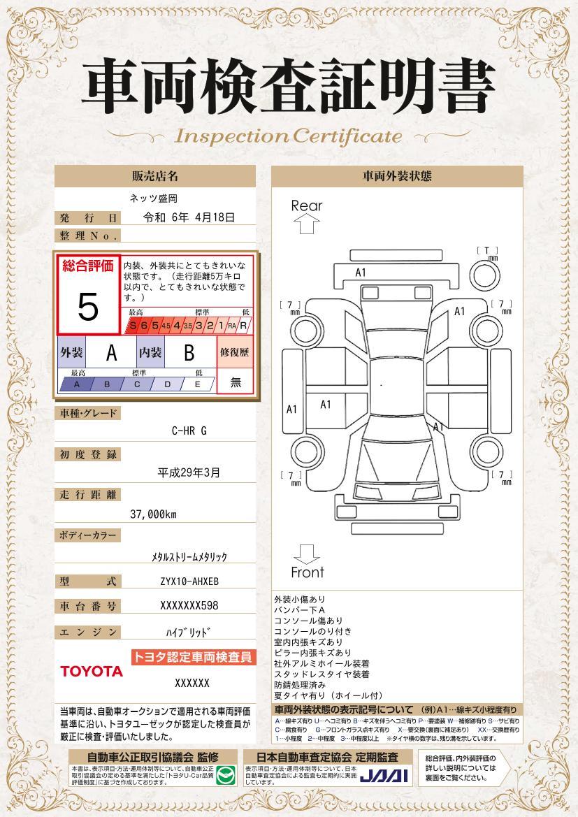 車両状態評価書