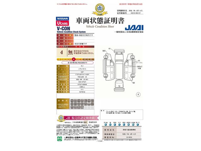 車両状態評価書