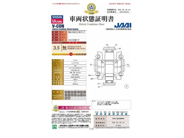 車両状態評価書