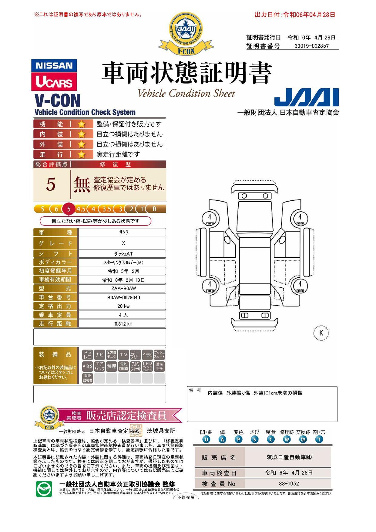 車両状態評価書