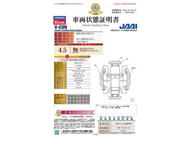 車両状態評価書