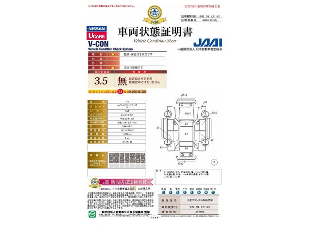 車両状態評価書