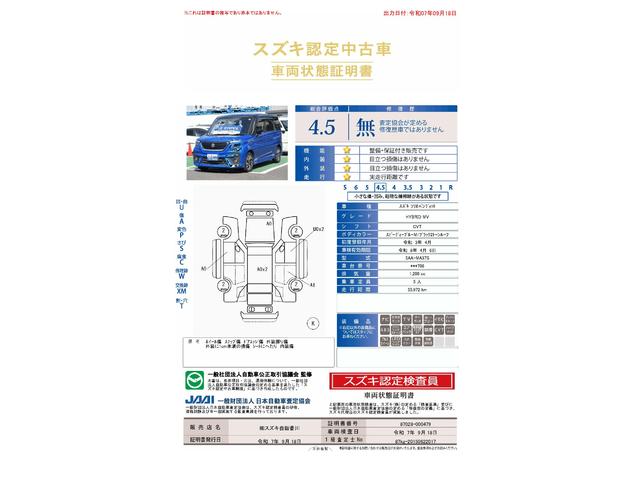車両状態評価書