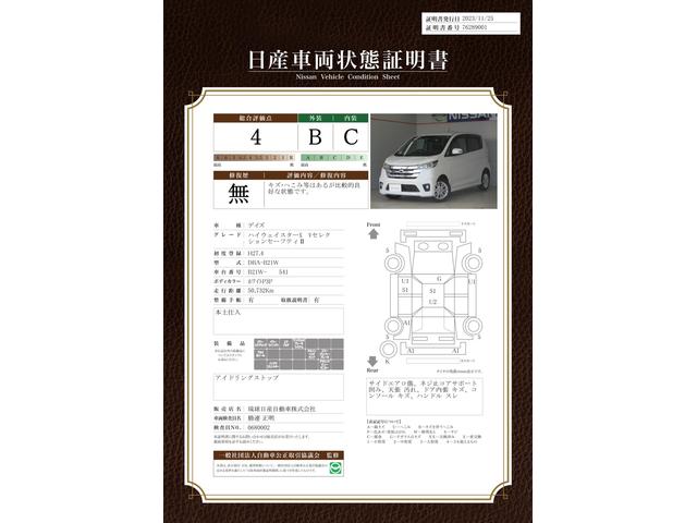 車両状態評価書