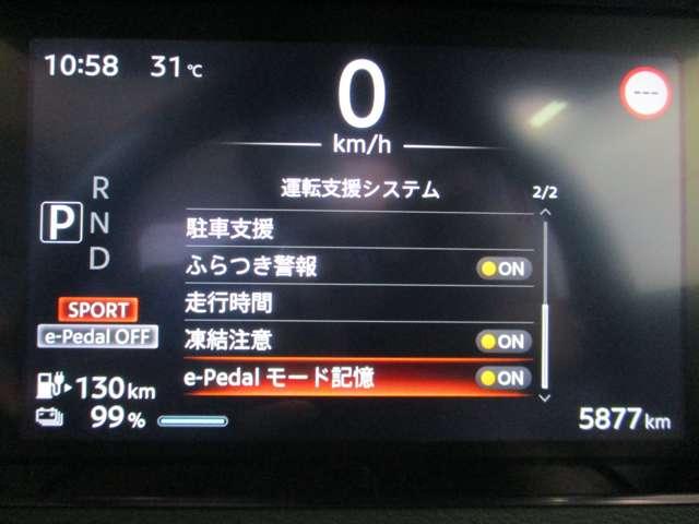 ■運転支援システム（駐車支援（ソナー）、ふらつき警報、走行時間、凍結注意、ｅ-Ｐｅｄａｌモード記憶）