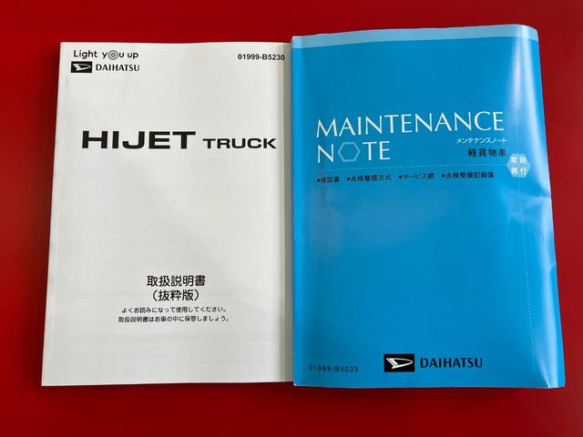 ハイゼットトラック スタンダード MT/AM/FMラジオ ワンオーナー MT AM/FMラジオ ハロゲンヘッドライト オートライト オートマチックハイビーム バイザー ゴムマット 取扱説明書 メンテナンスノート(42枚目)