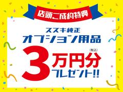 ご成約特典！スズキ純正オプションプレゼント！！詳しくはスタッフまでお問合せ下さい。 4