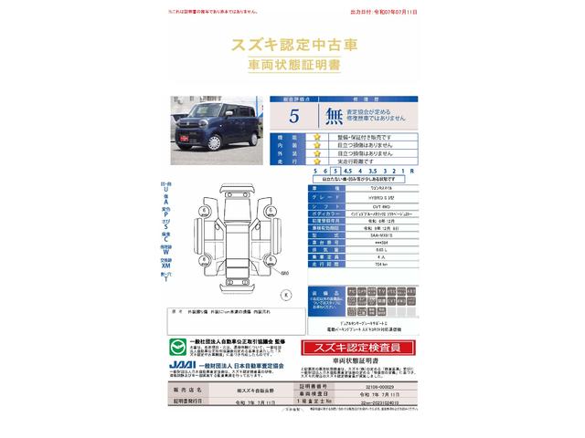 車両状態評価書