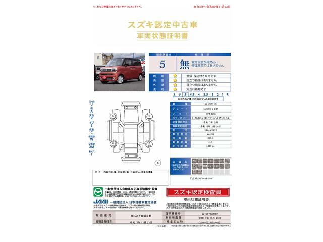車両状態評価書
