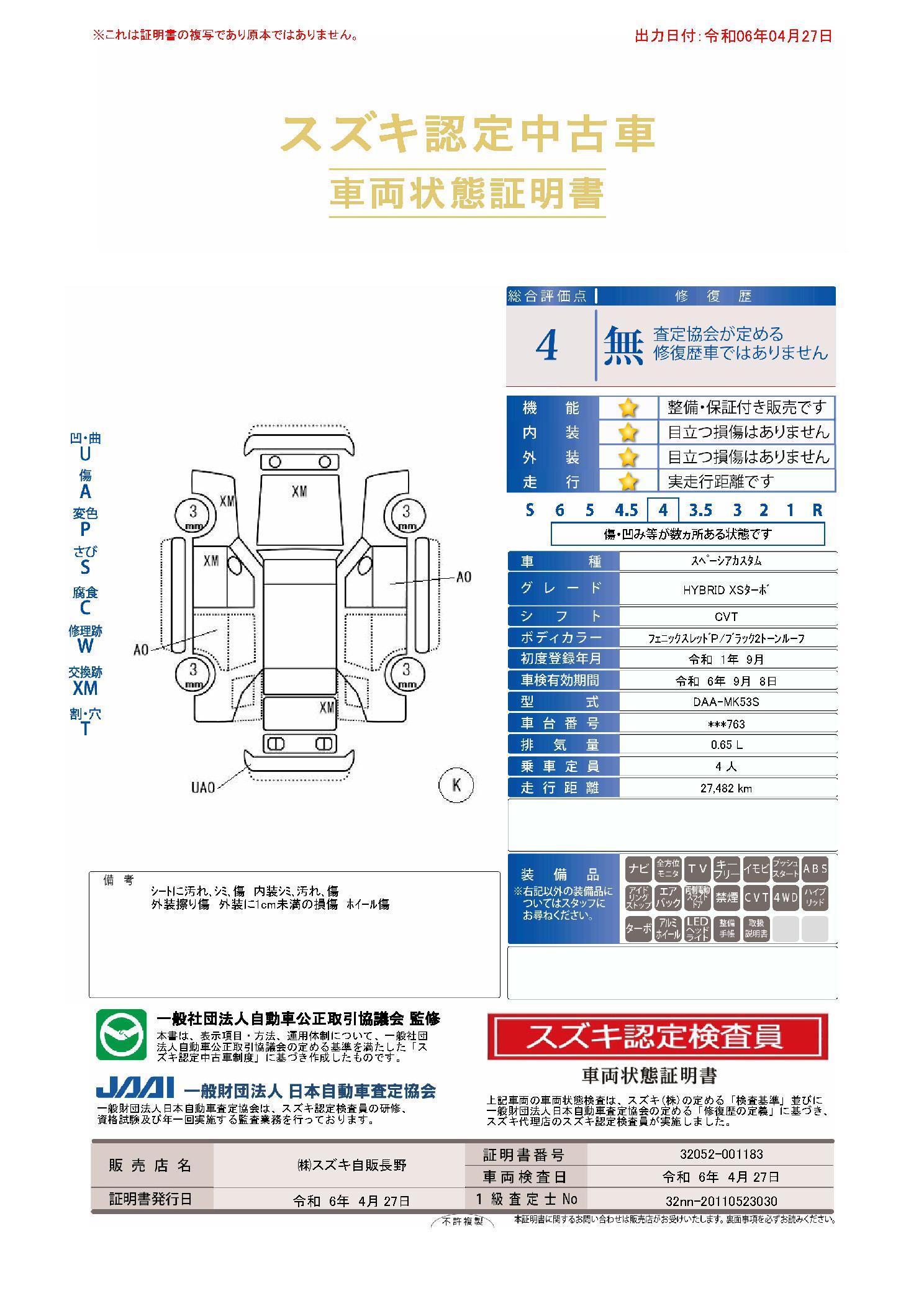 車両状態評価書