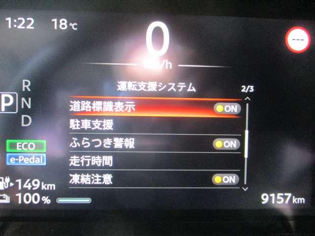■運転支援システム（道路標識表示、駐車支援（ソナー）、ふらつき警報、走行時間、凍結注意）