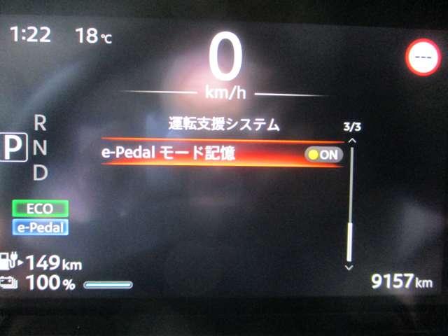 ■運転支援システム（ｅ-Ｐｅｄａｌモード記憶）等の様々な設定が出来ます。