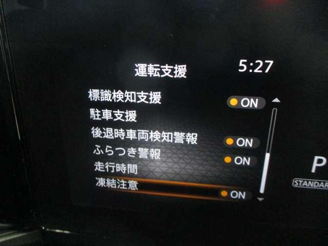 標識検知支援、駐車支援、後退時車両検知警報、ふらつき警報、走行時間、凍結注意）等の設定が出来ます。