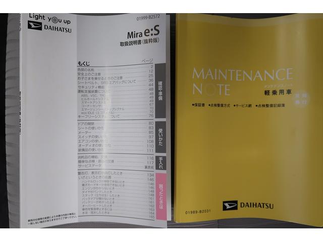 ミライース L SAIII アイドリングSTOP 衝突防止 キ-レス Wエアバッグ 横滑防止 レーンキープアシスト オートハイビーム 運転席エアバック ABS 衝突安全ボディ メンテナンスノート(38枚目)