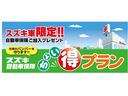 スズキ車限定!!当社で自動車保険ご契約のお客様には!「ちょい得プラン」がセット(無償)でついています!!バンパーのキズを最大3万円(自己負担千円)まで無償修理(等級減なし)!!詳しくはスタッフまで!