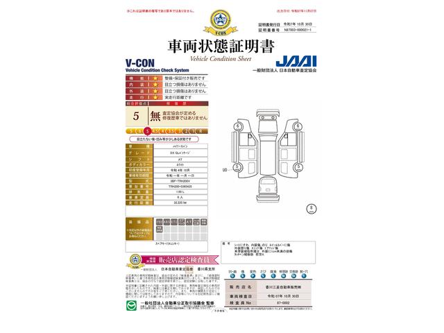 車両状態評価書