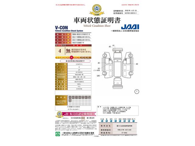 車両状態評価書