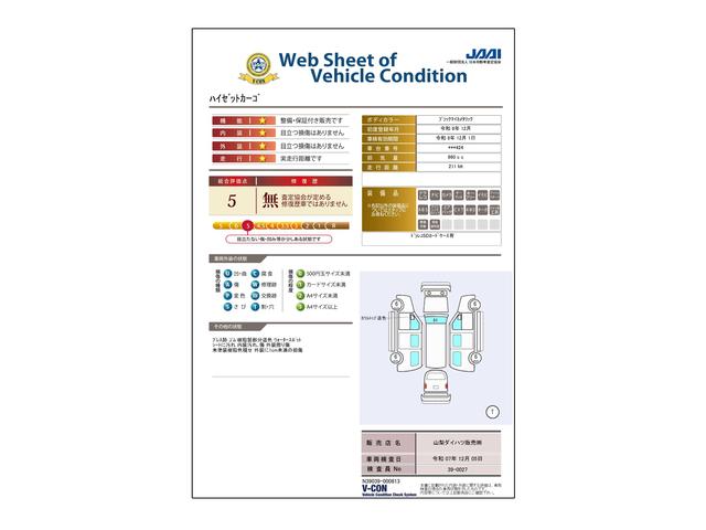 車両状態評価書