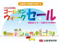 山梨県にお住いのお客様向け　こちらのお車は２０２４年５月１日〜２０日までのセール価格にて販売いたします。 2