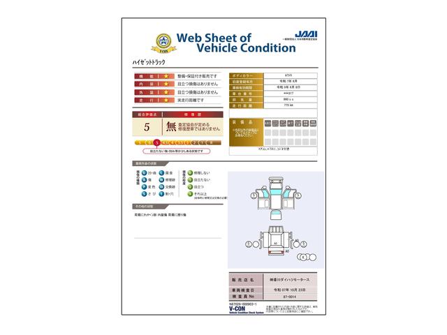 車両状態評価書