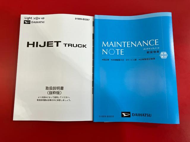 ハイゼットトラック スタンダード MT/スマアシ/AM/FMラジオ ワンオーナー MT AM/FMラジオ スマアシ ハロゲンヘッドライト オートライト オートマチックハイビーム アイドリングストップ ラバーマット バイザー 取扱説明書 メンテナンスノート(41枚目)