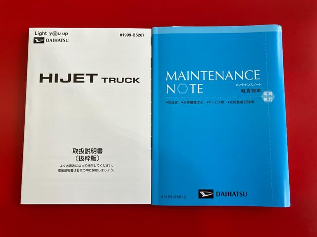 ハイゼットトラック スタンダード MT/スマアシ ワンオーナー MT AM/FMラジオ スマアシ ハロゲンヘッドライト オートライト オートマチックハイビーム 取扱説明書 メンテナンスノート(40枚目)
