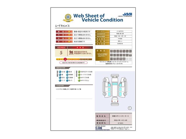車両状態評価書