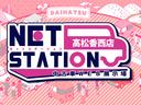 WEB受付限定のネットステーション高松香西店もございます!WEB特選のお買い得価格になっておりますので、ぜひご覧ください☆オンライン商談もしておりますので、お気軽にお問い合わせください!