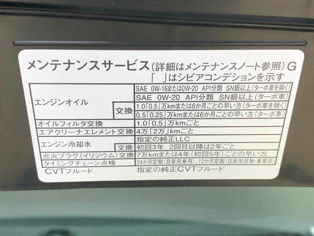 ムーヴキャンバス ストライプスGターボ まごころ保証1年付き 記録簿 取扱説明書 オートマチックハイビーム 衝突被害軽減システム スマートキー ターボ レーンアシスト 禁煙車 ワンオーナー エアバッグ エアコン パワーステアリング(54枚目)