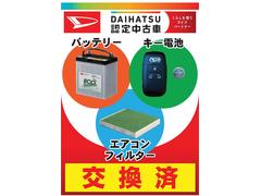 こちらのお車はバッテリー、キー電池、エアコンフィルター交換済みでございます。 2