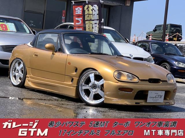 リミテッド　パワステ　５速ＭＴ　ターボ　ワンオフ車高調　フルエアロ　ｗｅｄｓ１７インチアルミ　クイックリリース　モモステ