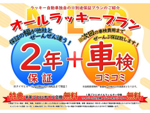 別途料金￥９０，０００で２年保証付けれます！タイヤ以外の部品が全て保証対象！定期点検（オイル交換含む）、次回車検も込み（自賠責・重量税・印紙代は別途）となります！！詳しくはスタッフまでお問合せ下さい。