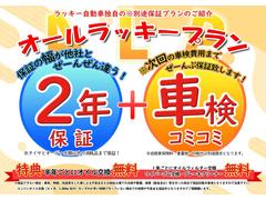 別途料金￥８５，０００で２年保証付けれます！タイヤ以外の部品が全て保証対象！定期点検（オイル交換含む）、次回車検も込み（自賠責・重量税・印紙代は別途）となります！！詳しくはスタッフまでお問合せ下さい。 3