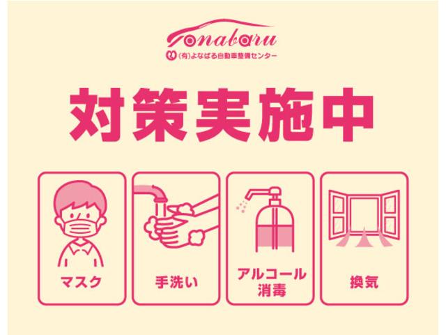 安心してお過ごし頂ける様、コロナ対策の取り組みとして【スタッフのマスク着用・体調管理の徹底】【消毒用アルコールのご用意】【店内の除菌及び定期的な換気】を実施しております。