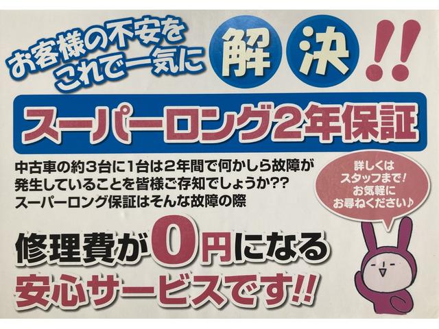 スーパーロング２年保証！修理費が０円になる安心サービスです！　詳しくはスタッフまで！お気軽にお尋ねください♪
