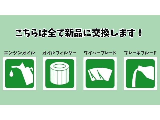 こちらは全て新品に交換します！