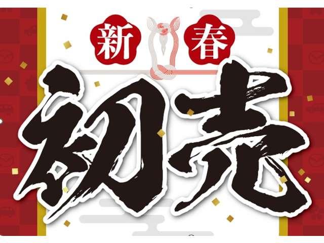 １月５日から１２日まで新春初売りとなります。ぜひお越しください。