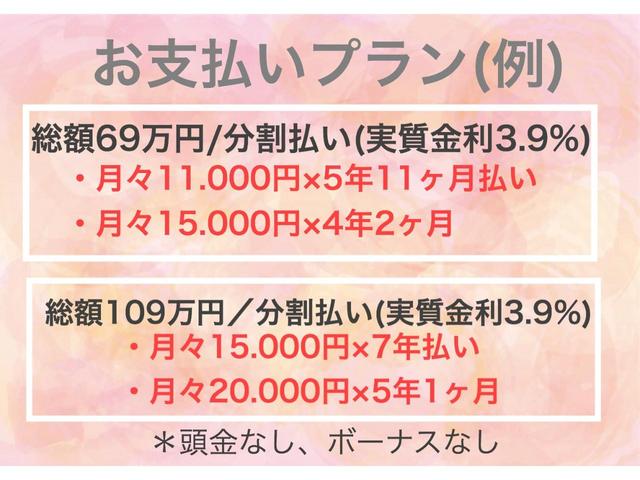 【分割払いもＯＫ！】当社でローン審査ができ、その日で結果がわかります。お気軽にご相談ください。