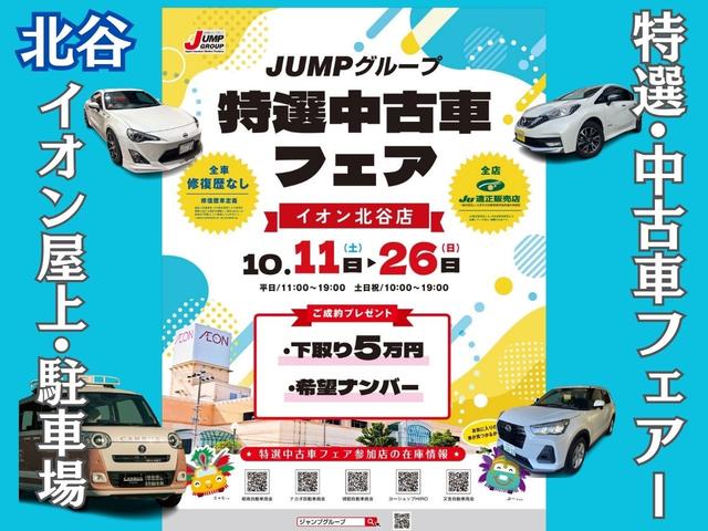 ★ＪＵＭＰグループ★特選中古車フェアー出店中です！１０／１１〜１０／２６までイオン・北谷にお越しください