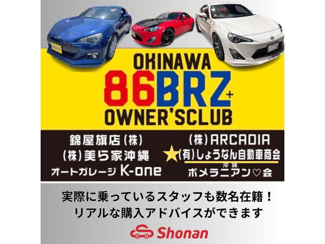 【８６＆ＢＲＺ専門店】実際に乗っているスタッフも複数在籍してます！お気軽にお問い合わせください！